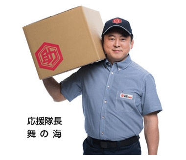 お助け本舗舞の海君